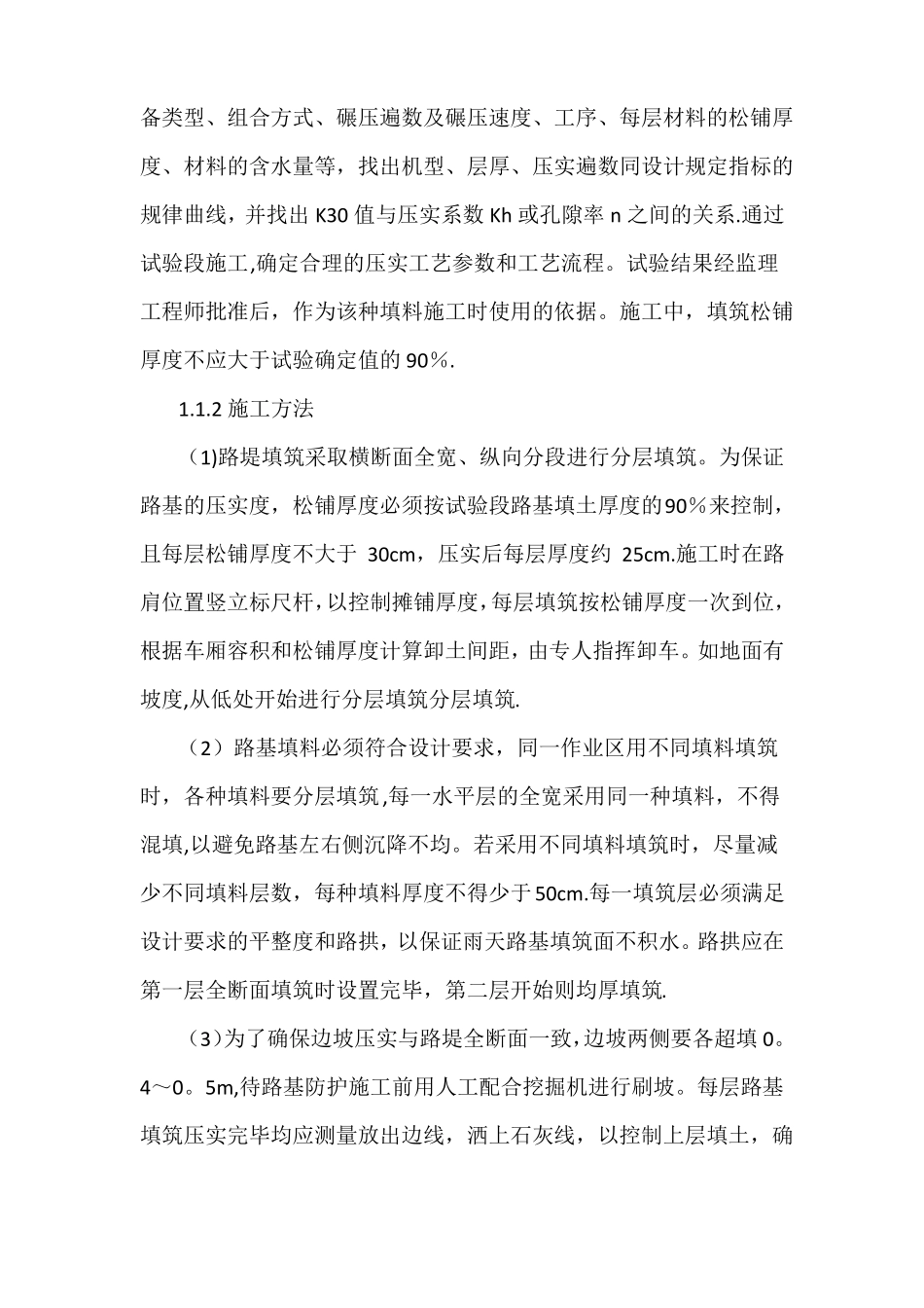 铁路路基工程主要施工方法及施工工艺_第2页