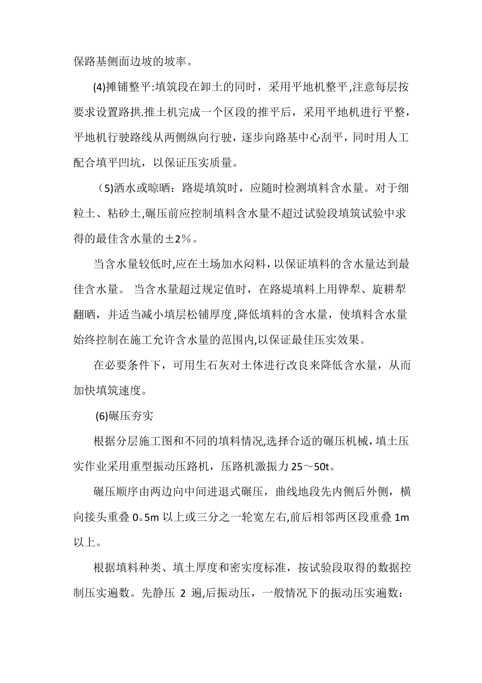 铁路路基工程主要施工方法及施工工艺_第3页