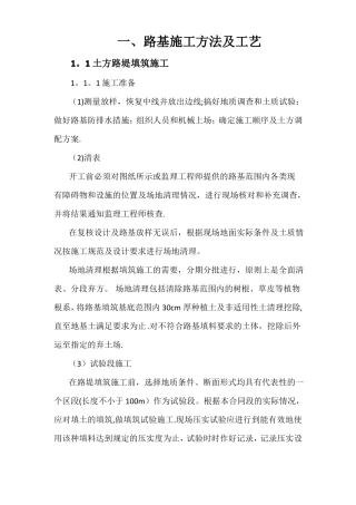铁路路基工程主要施工方法及施工工艺