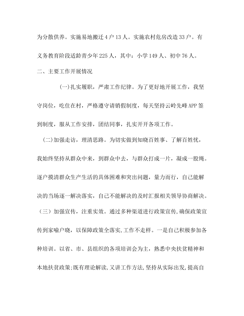 2020年驻村工作总结1)_第3页