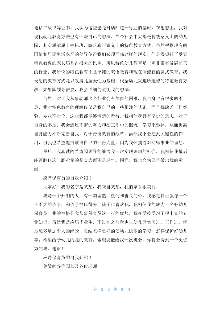 应聘保育员的自我介绍_第2页