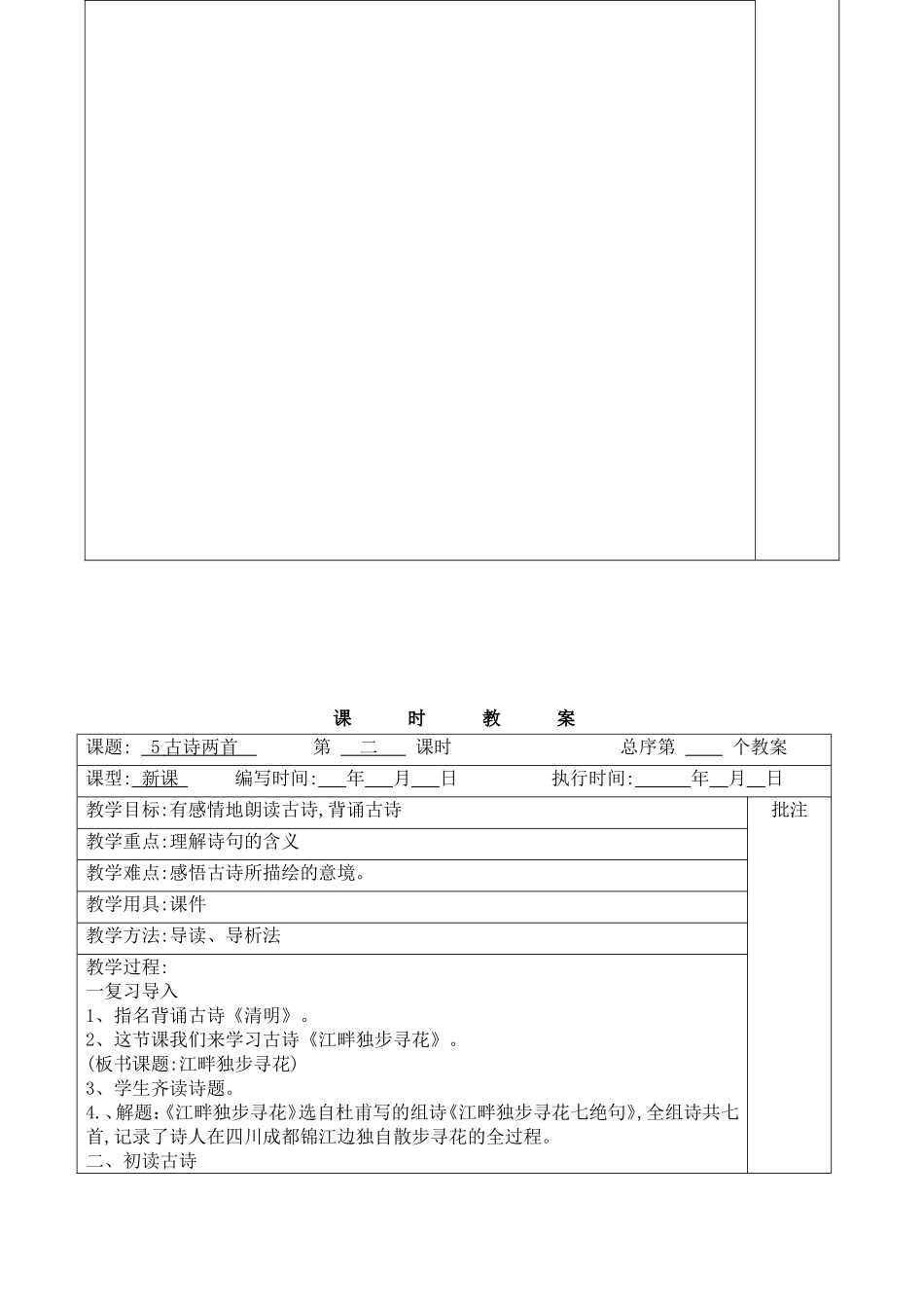 古诗两首 (3)_第2页