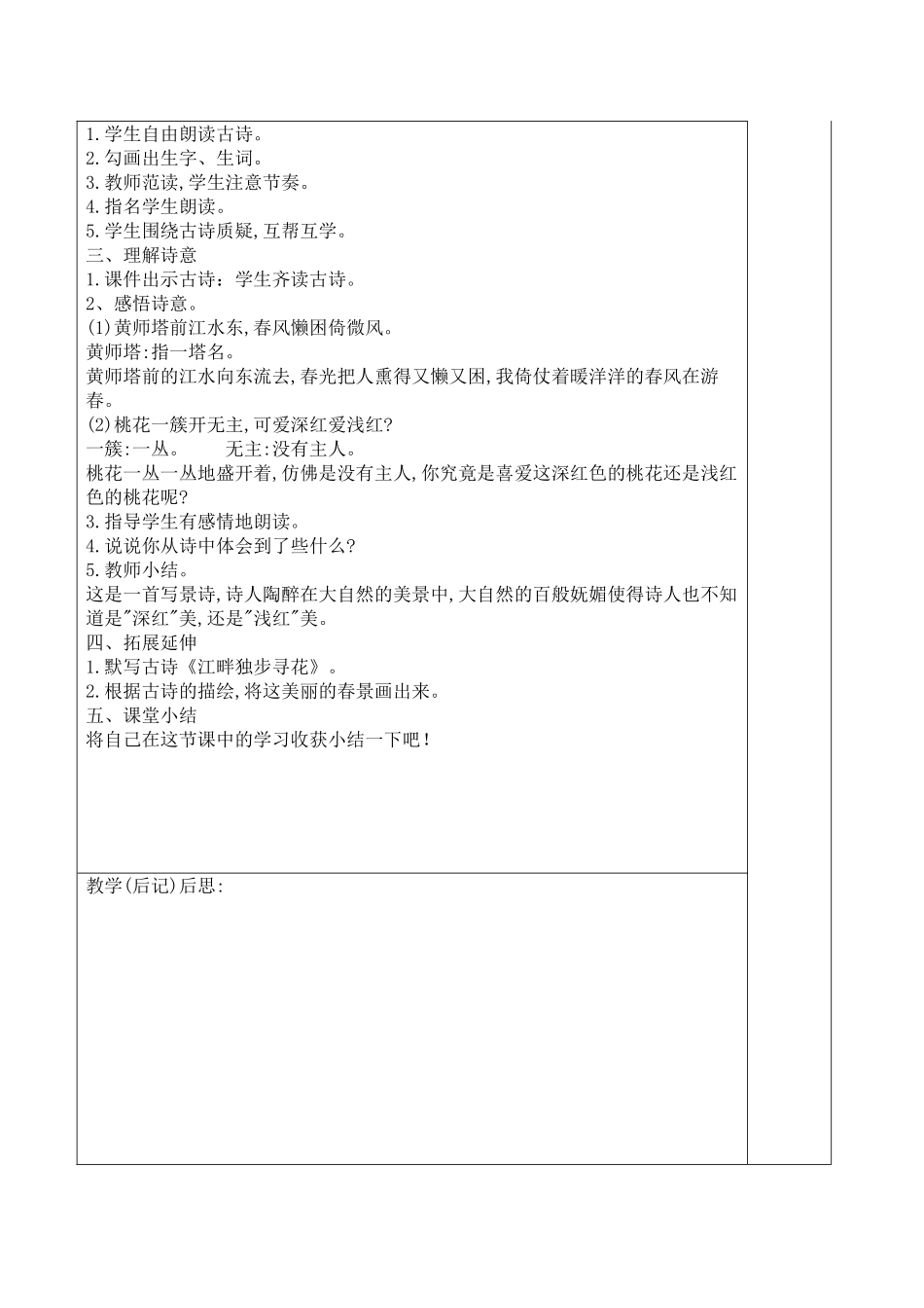 古诗两首 (3)_第3页