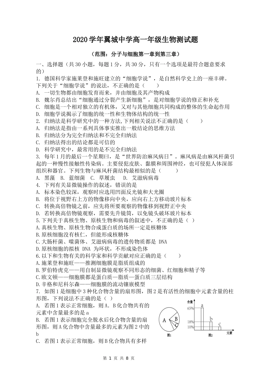 2020学年高一年级生物测试题（202011）_第1页