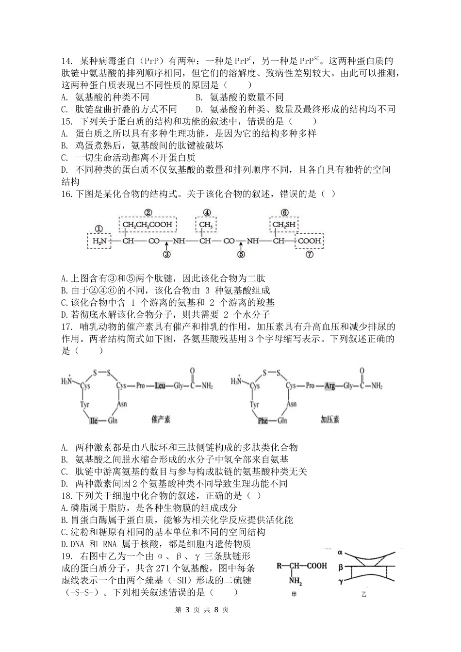 2020学年高一年级生物测试题（202011）_第3页
