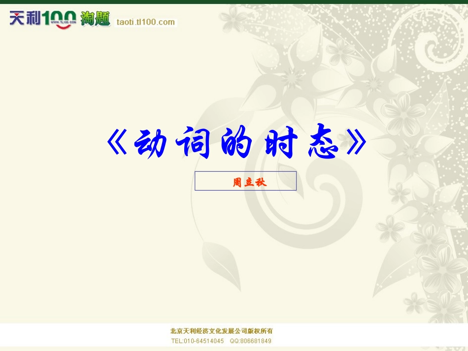 日高中英语时态_第1页