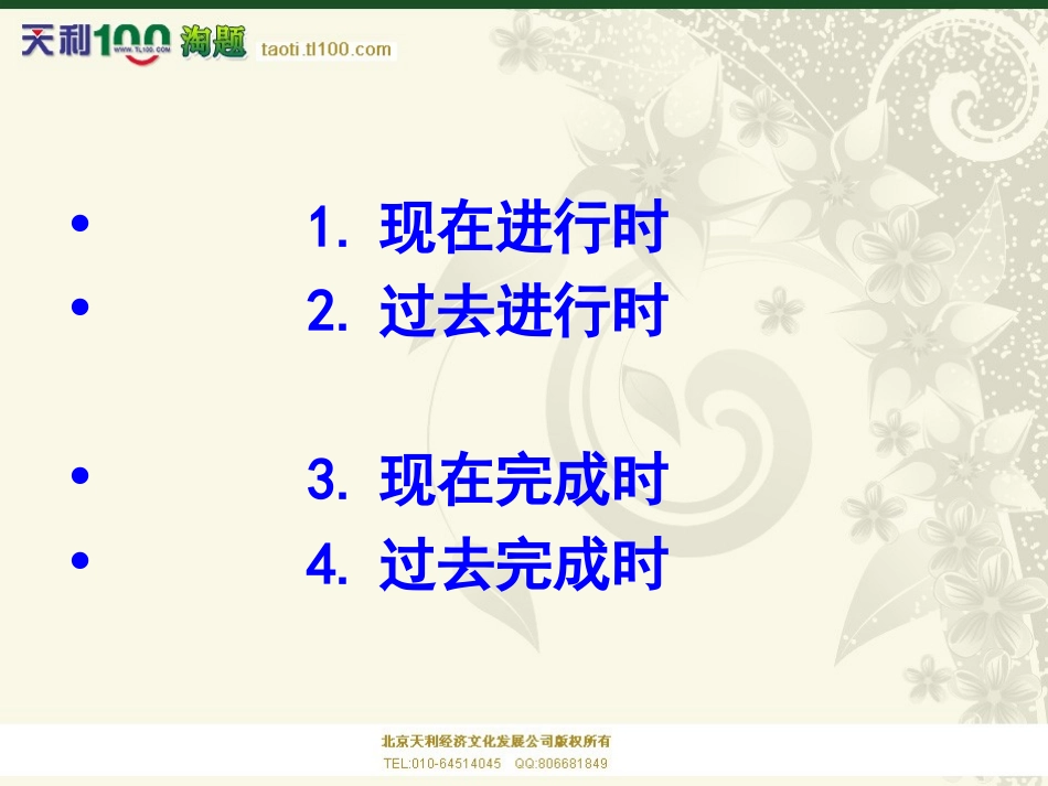 日高中英语时态_第3页