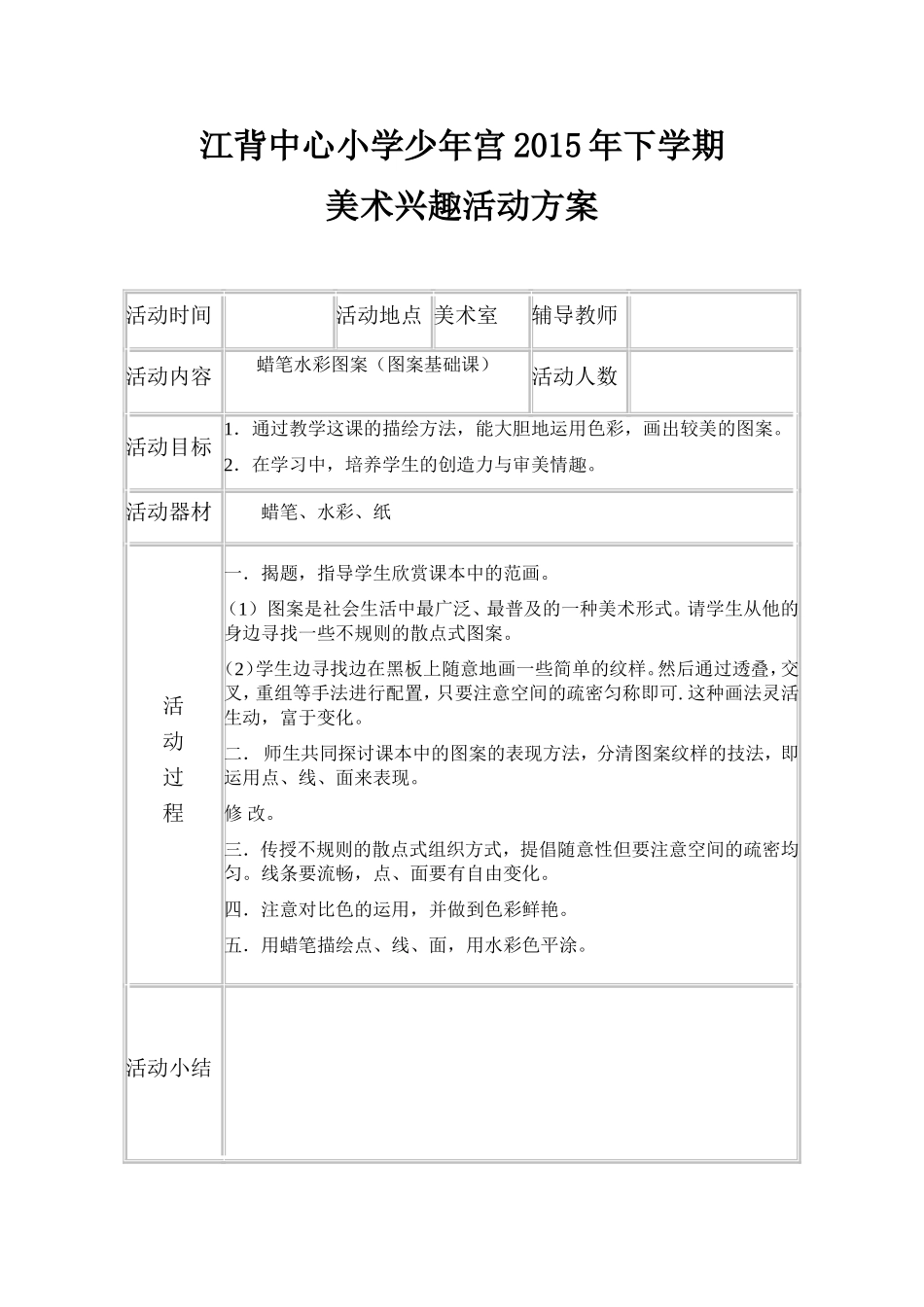 江小美术少年宫活动记录_第2页