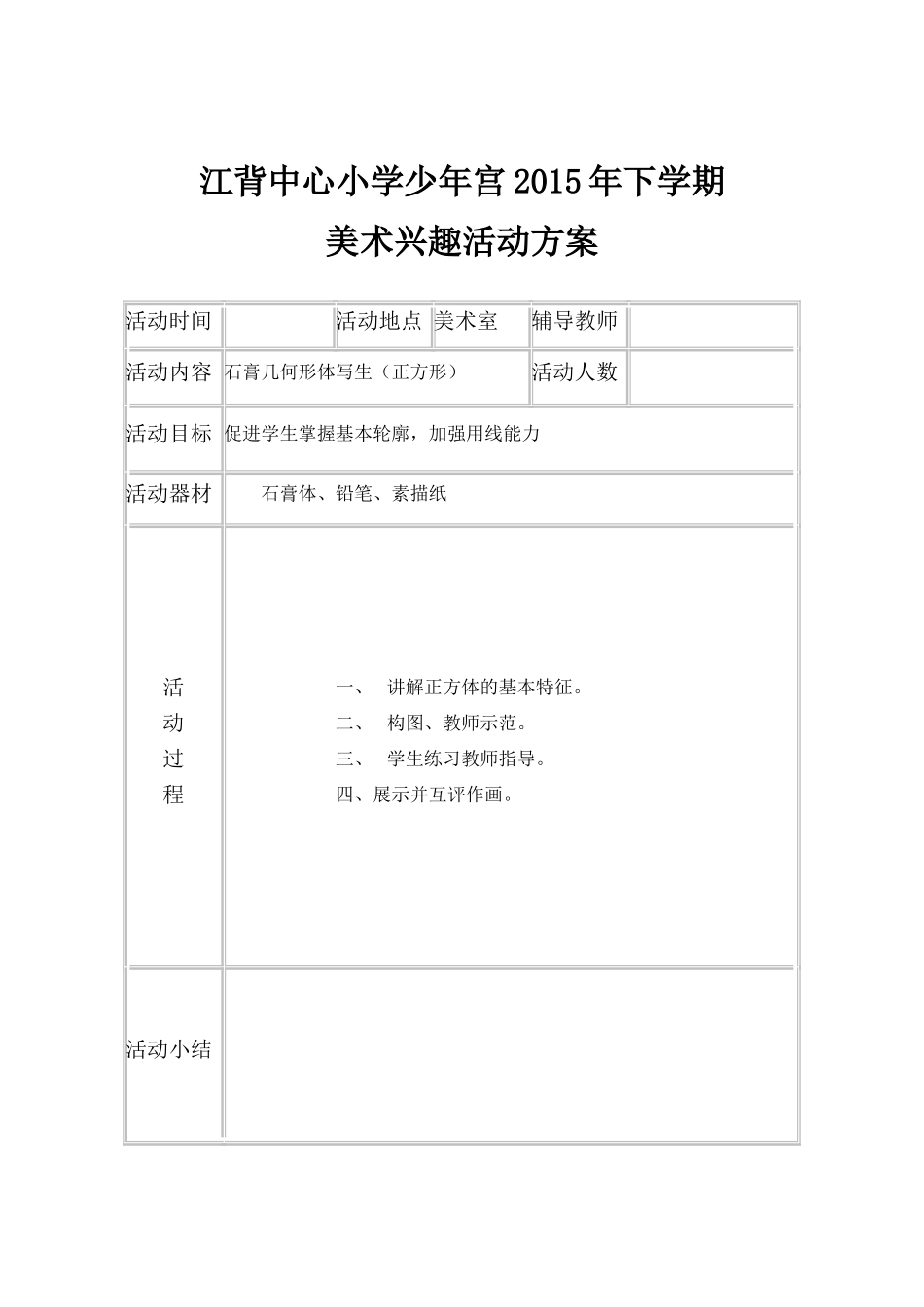 江小美术少年宫活动记录_第3页