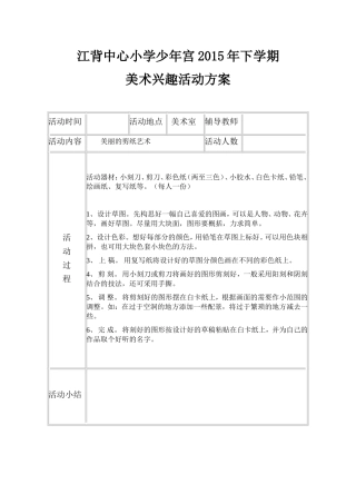 江小美术少年宫活动记录