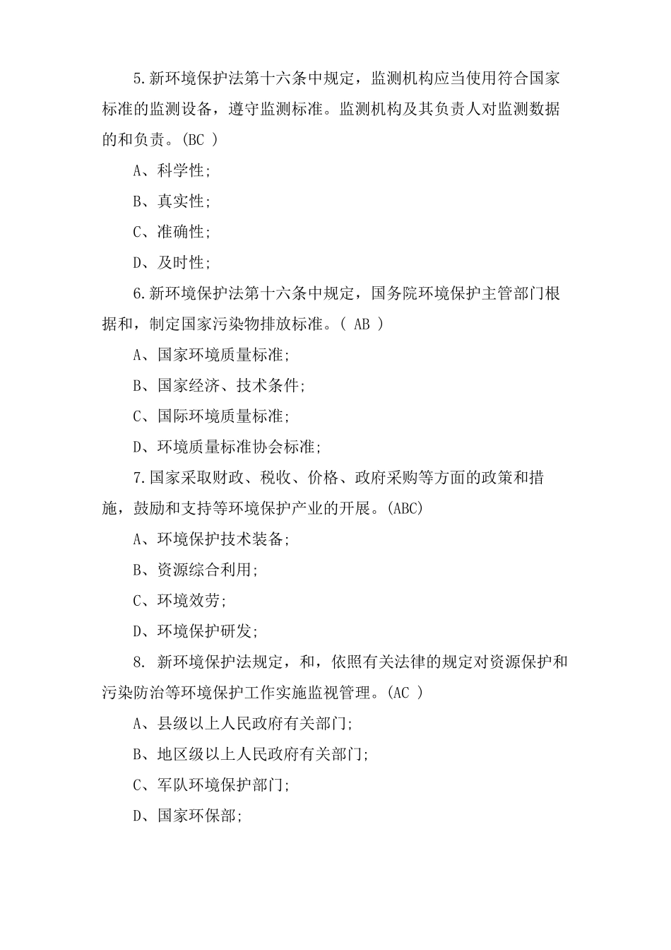 新环保法题库及答案_第2页