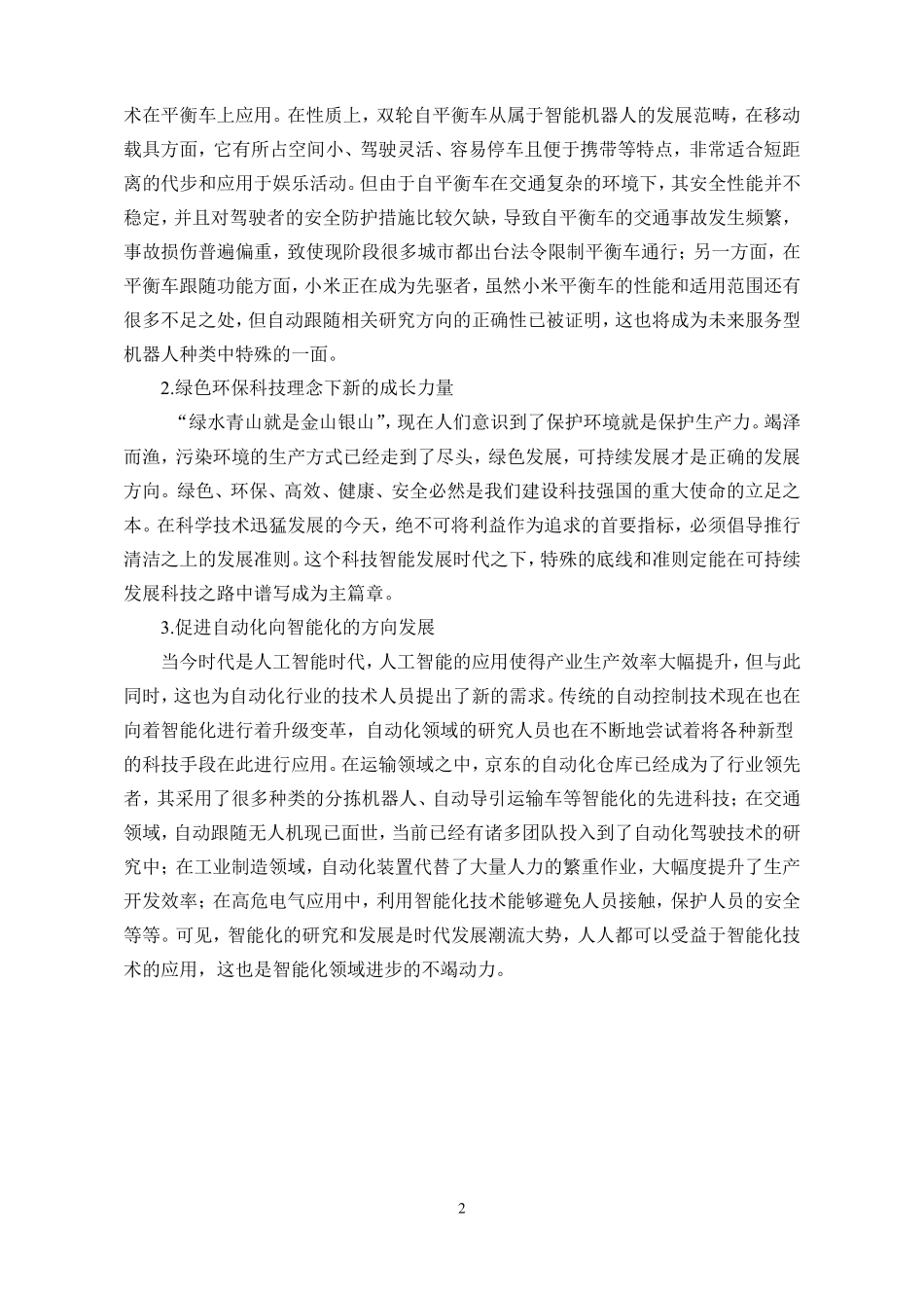 自动跟随平衡小车的设计_第2页