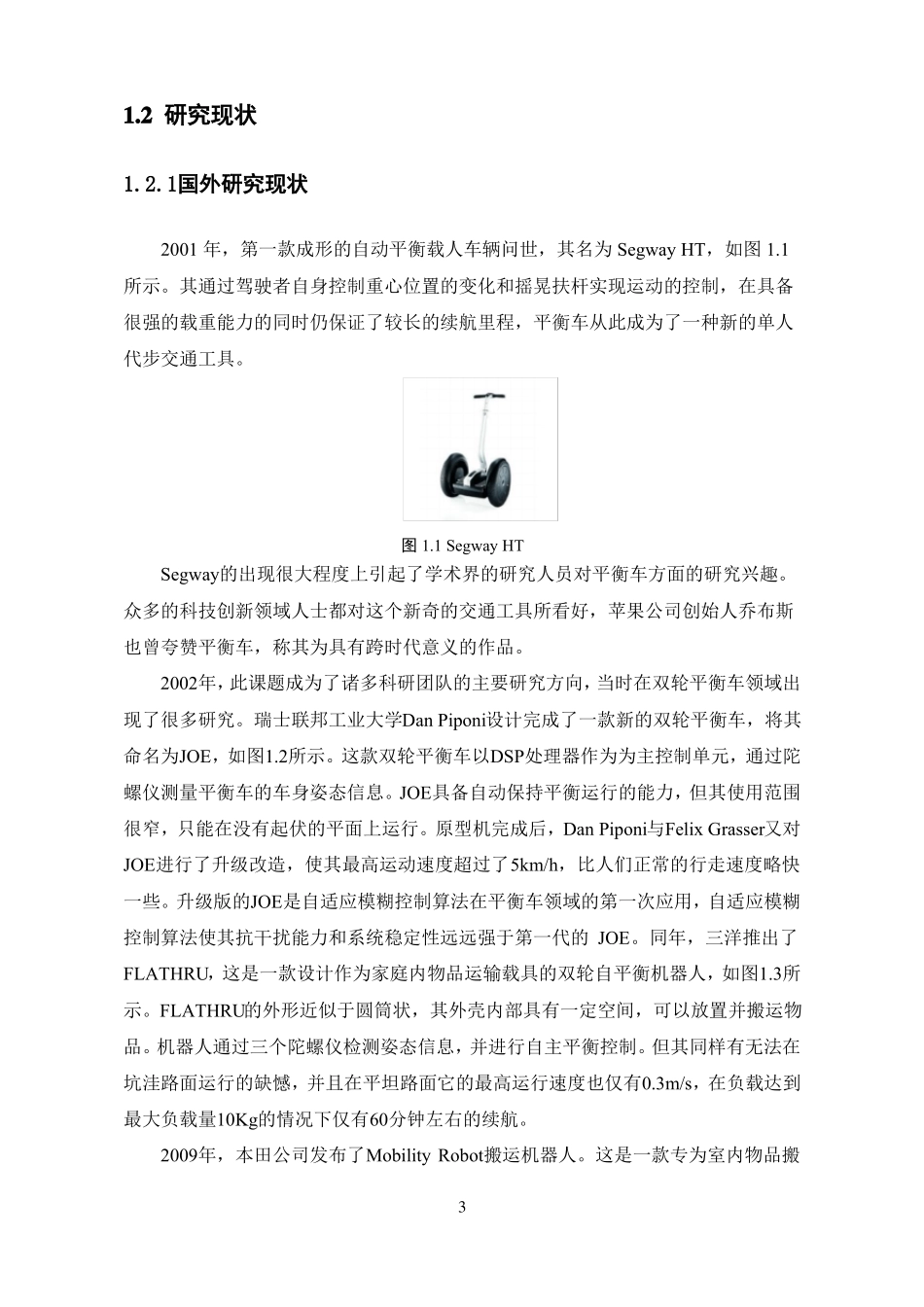 自动跟随平衡小车的设计_第3页