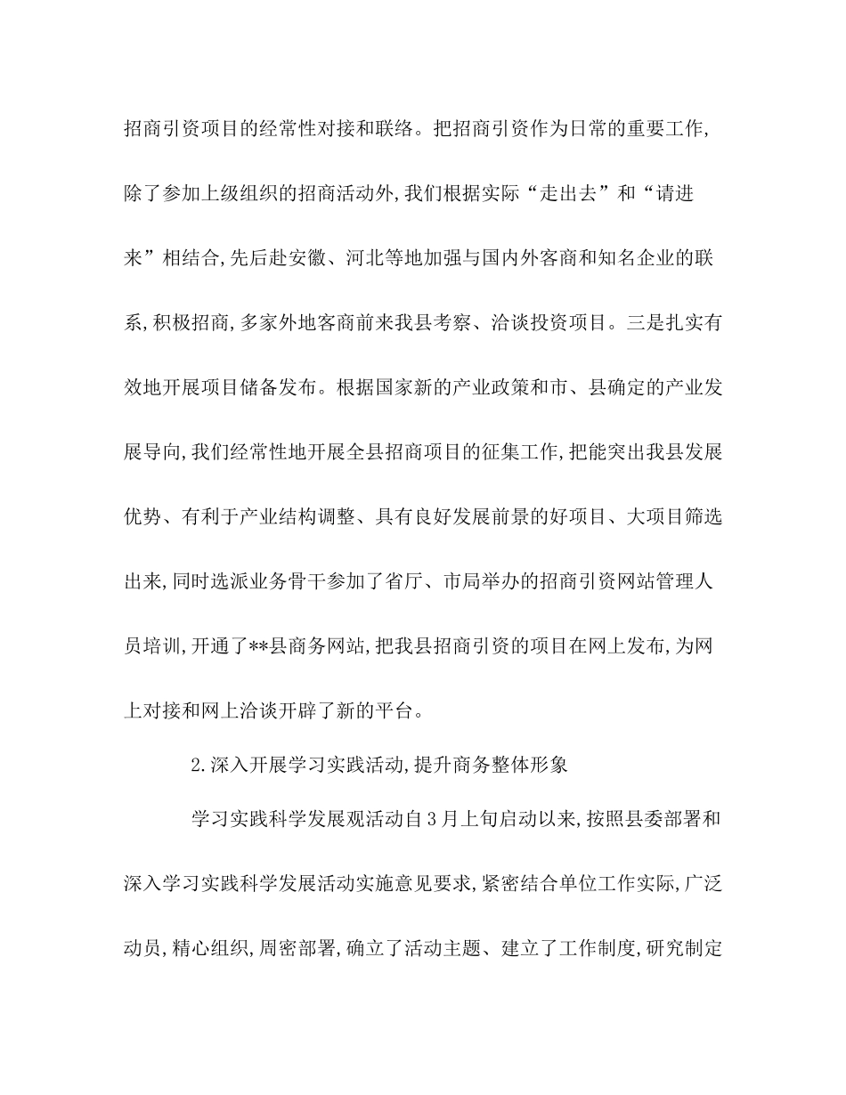 县商务局年上半年工作总结2_第2页