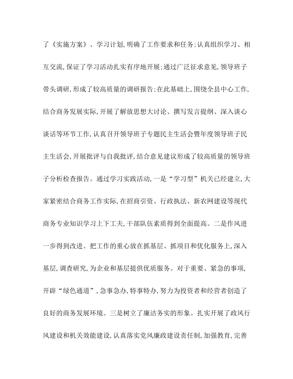 县商务局年上半年工作总结2_第3页