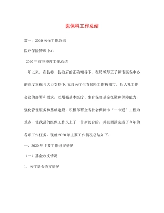 医保科工作总结