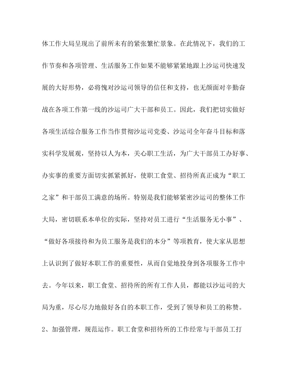 2020年职工食堂工作总结_第2页