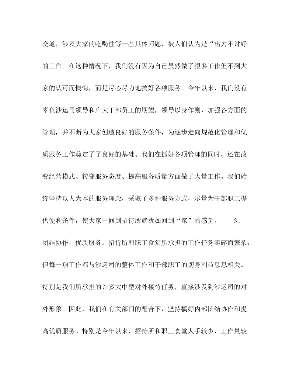 2020年职工食堂工作总结_第3页