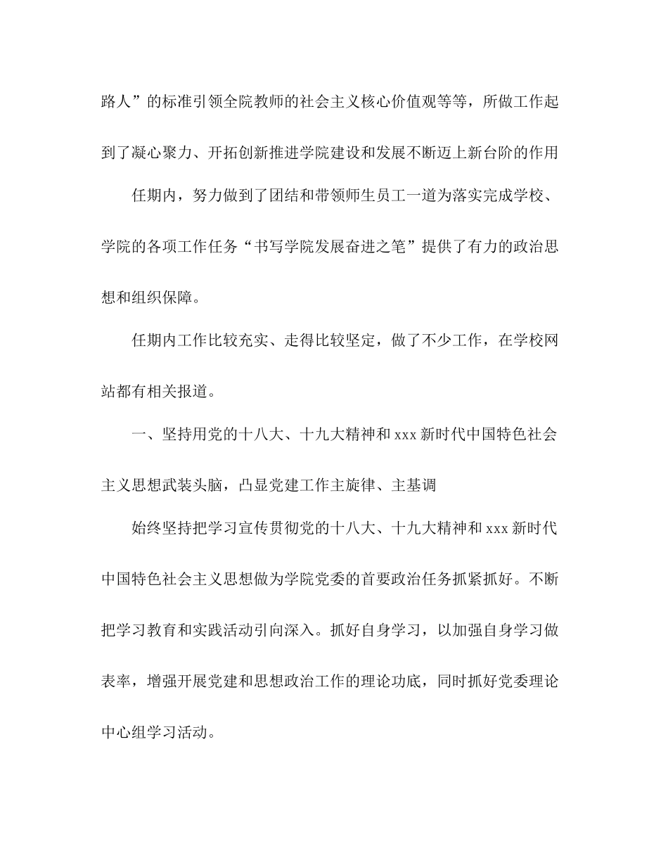 学院党委书记任期述职总结_第2页