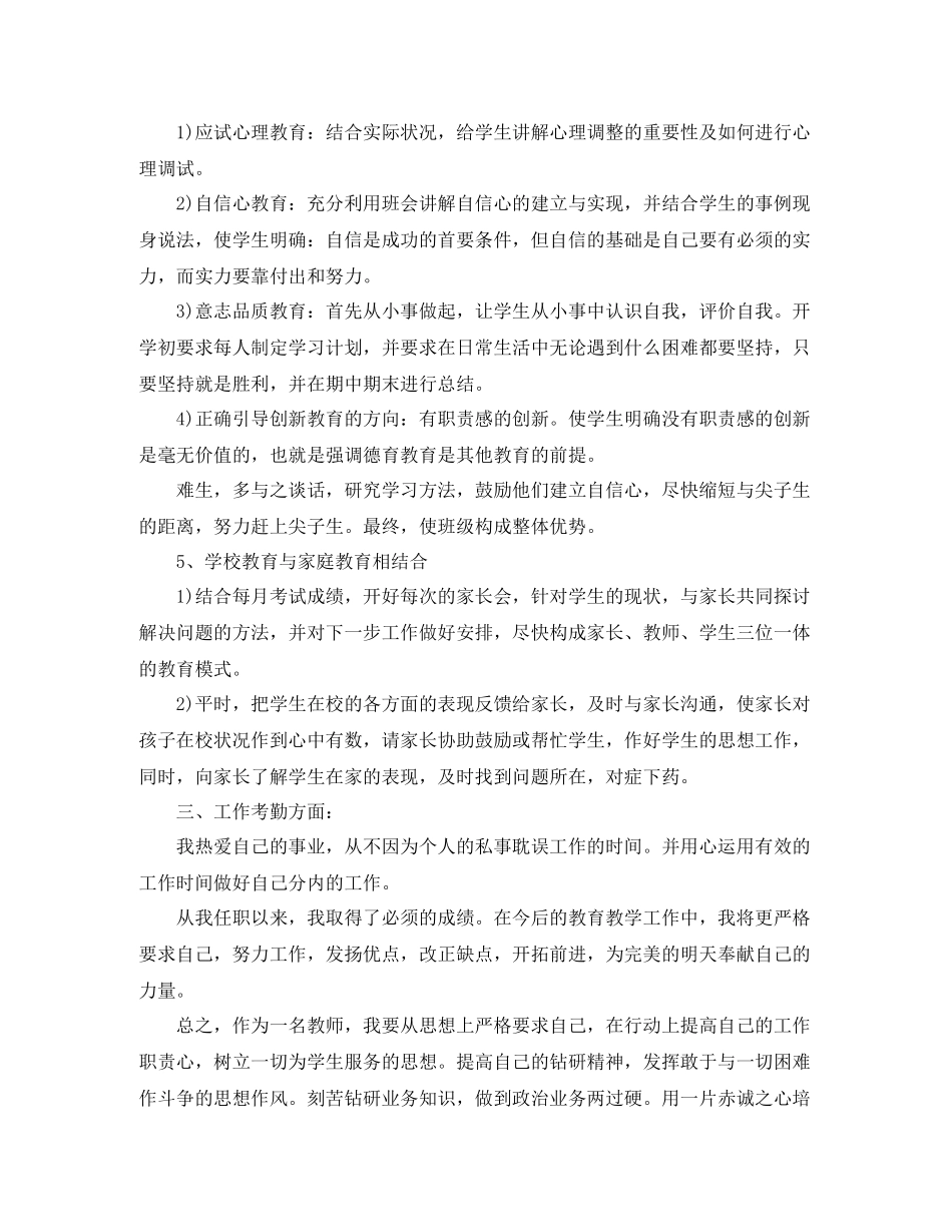 优秀教师个人的工作总结_第3页