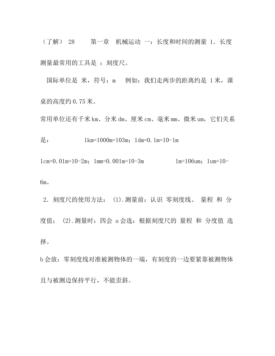 人教版物理八年级上册笔记（最全知识点总结）_第2页