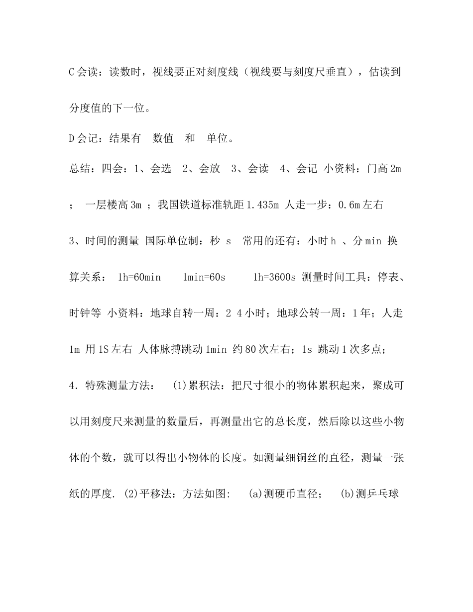 人教版物理八年级上册笔记（最全知识点总结）_第3页