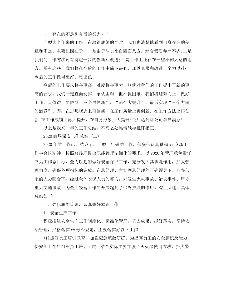 商场保安年终工作总结_第2页