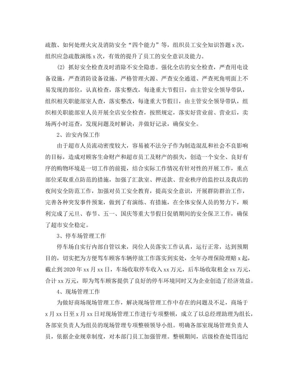 商场保安年终工作总结_第3页