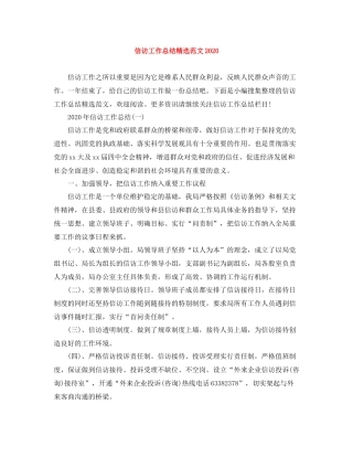 信访工作总结精选范文2