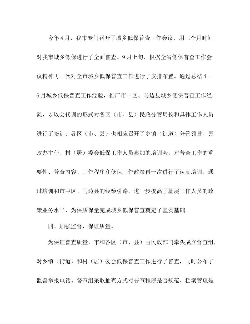 市民政局城乡低保普查工作总结_第3页