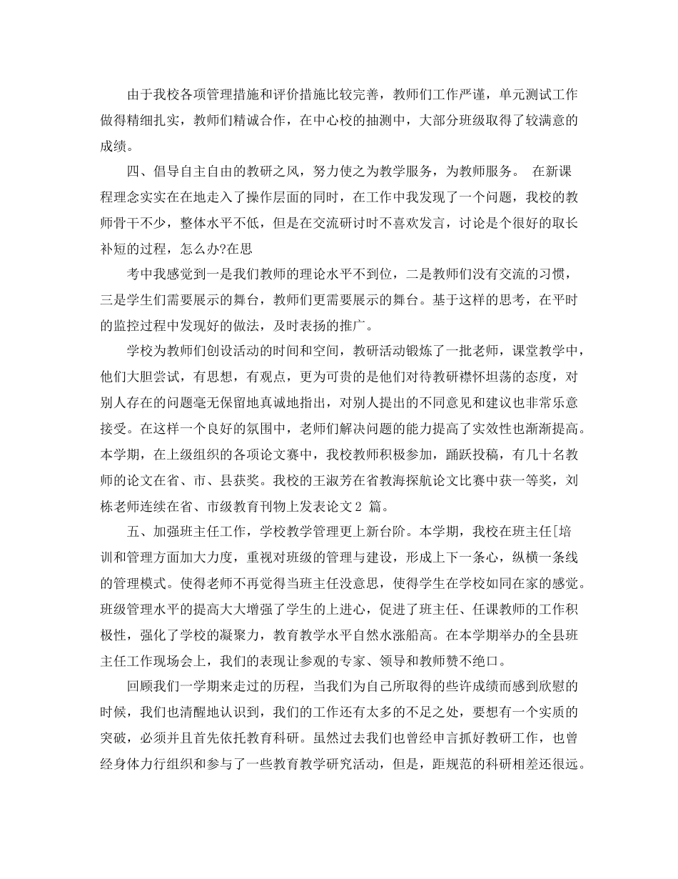 2020年4月教学工作总结_第2页