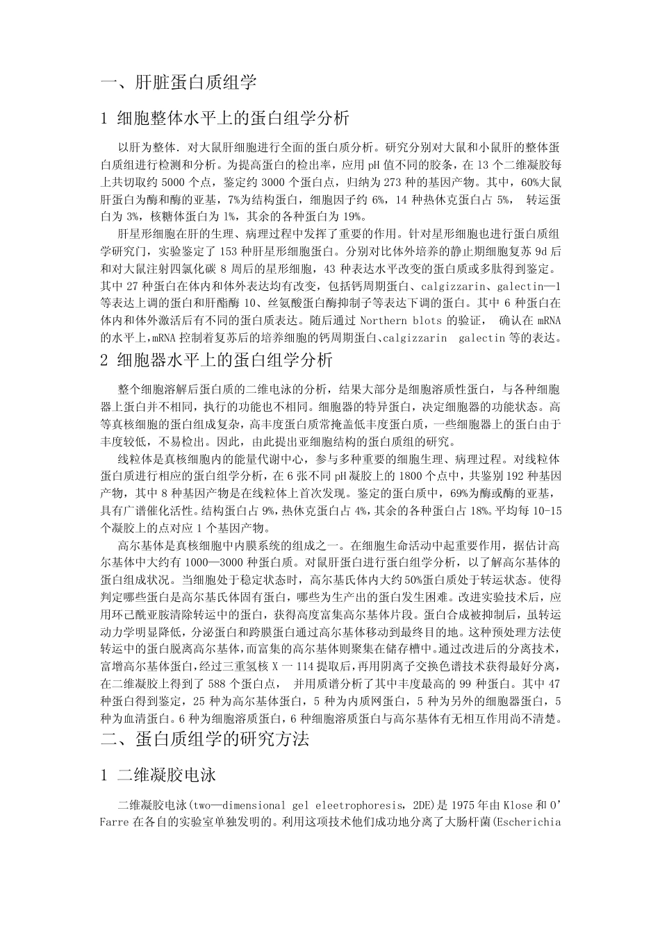 肝脏蛋白组学及其损伤变化,库夫细胞相应的功能变化_第1页