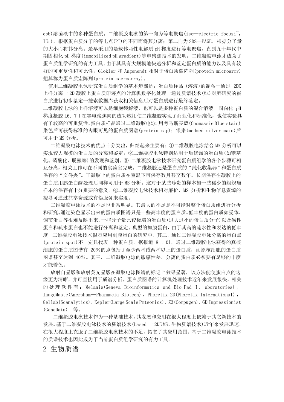 肝脏蛋白组学及其损伤变化,库夫细胞相应的功能变化_第2页