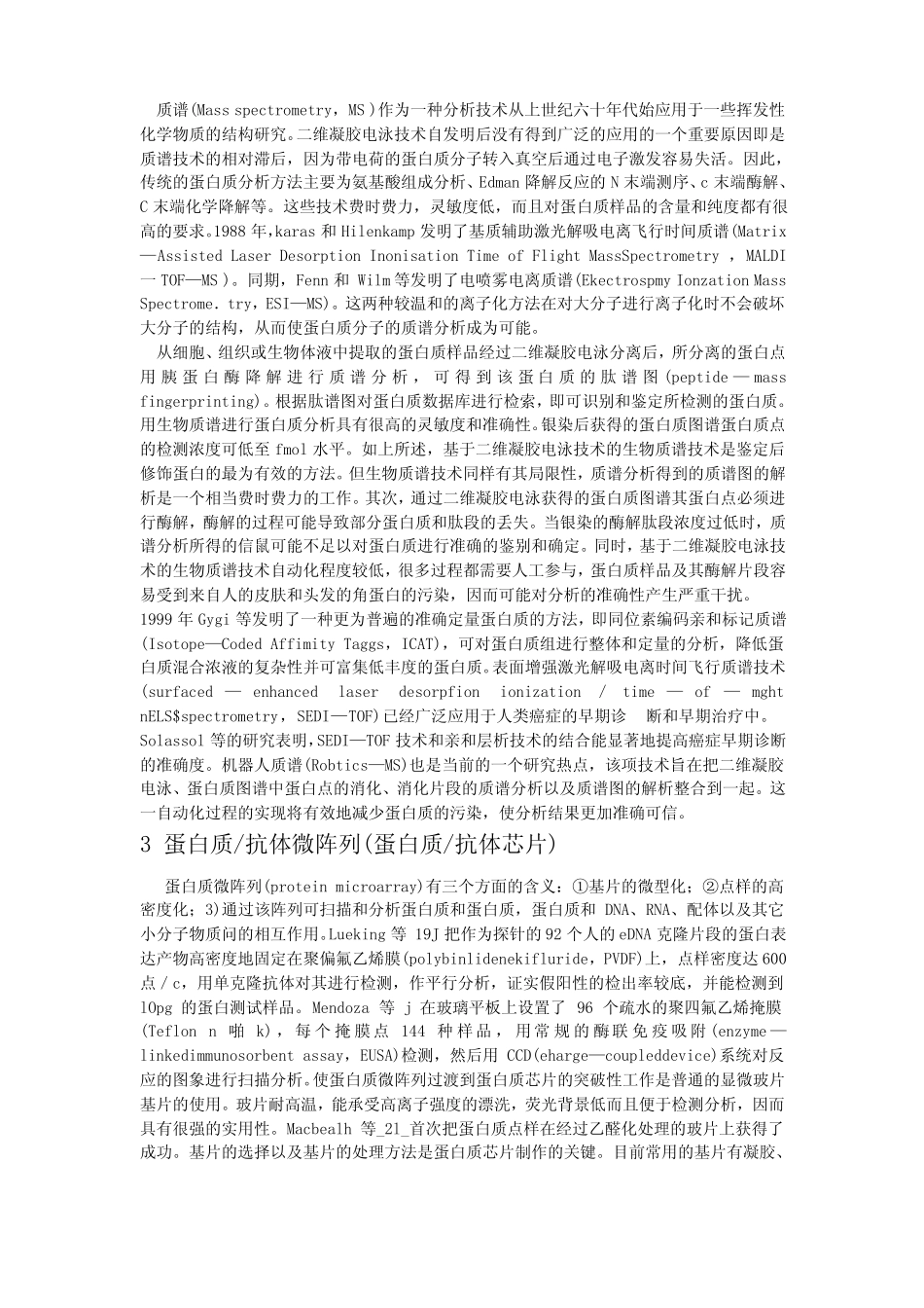 肝脏蛋白组学及其损伤变化,库夫细胞相应的功能变化_第3页