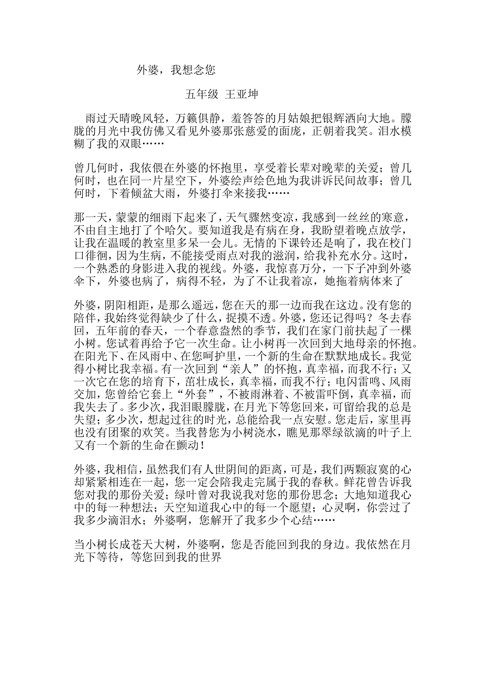 外婆我想念您1_第1页