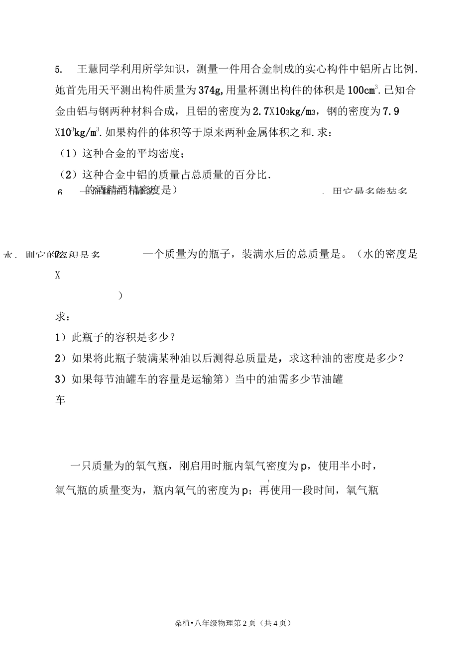 密度计算专题训练_第2页