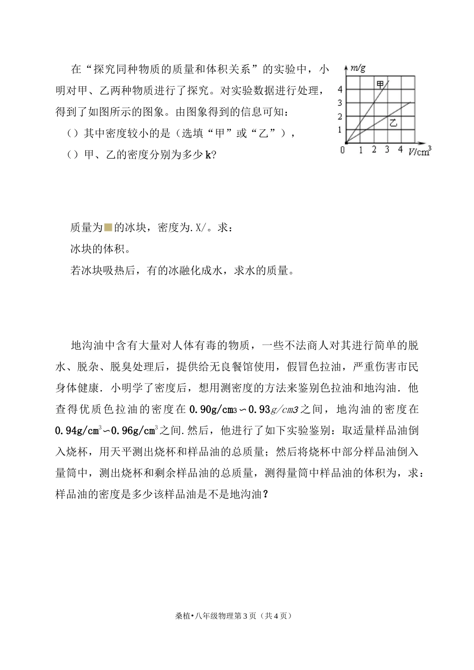 密度计算专题训练_第3页