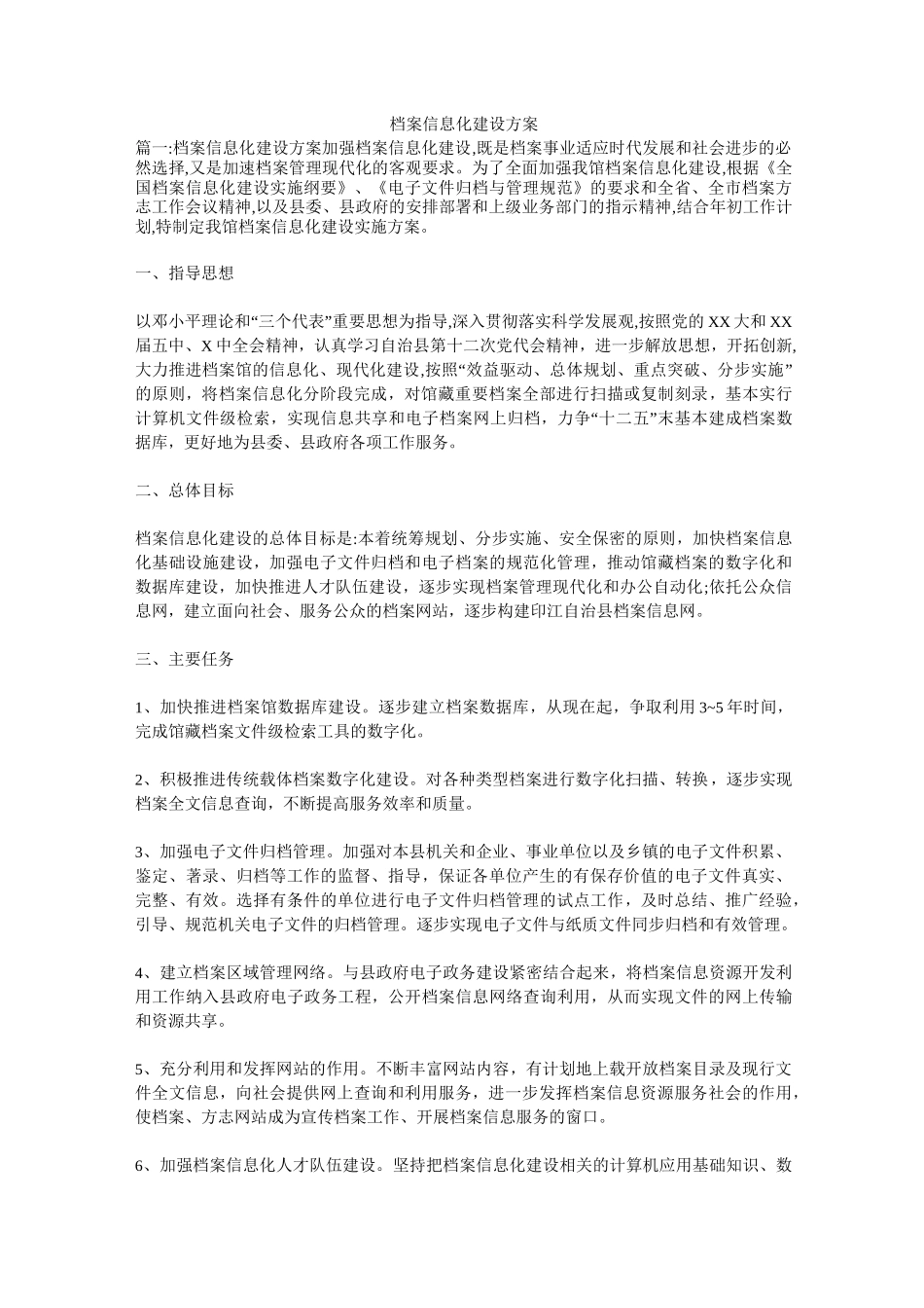 档案信息化建设方案_第1页