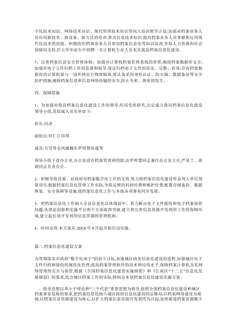 档案信息化建设方案_第2页