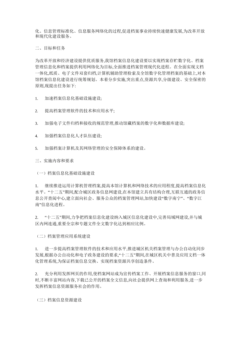 档案信息化建设方案_第3页