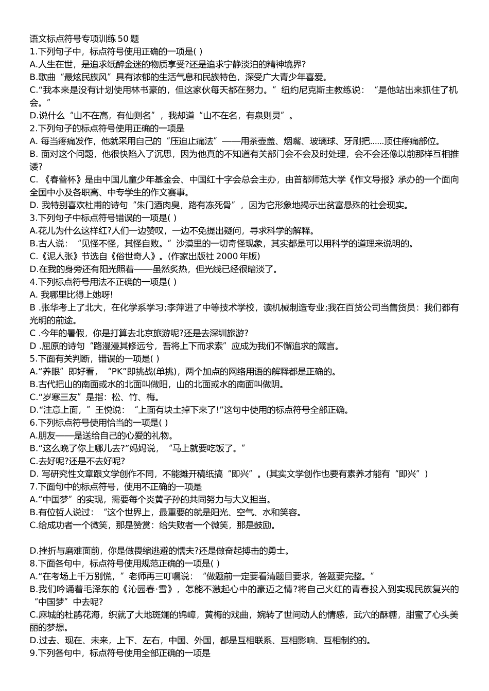 语文标点符号专项训练（无答案）_第1页