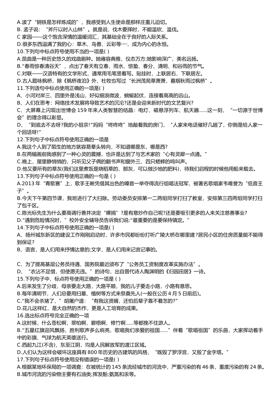 语文标点符号专项训练（无答案）_第2页