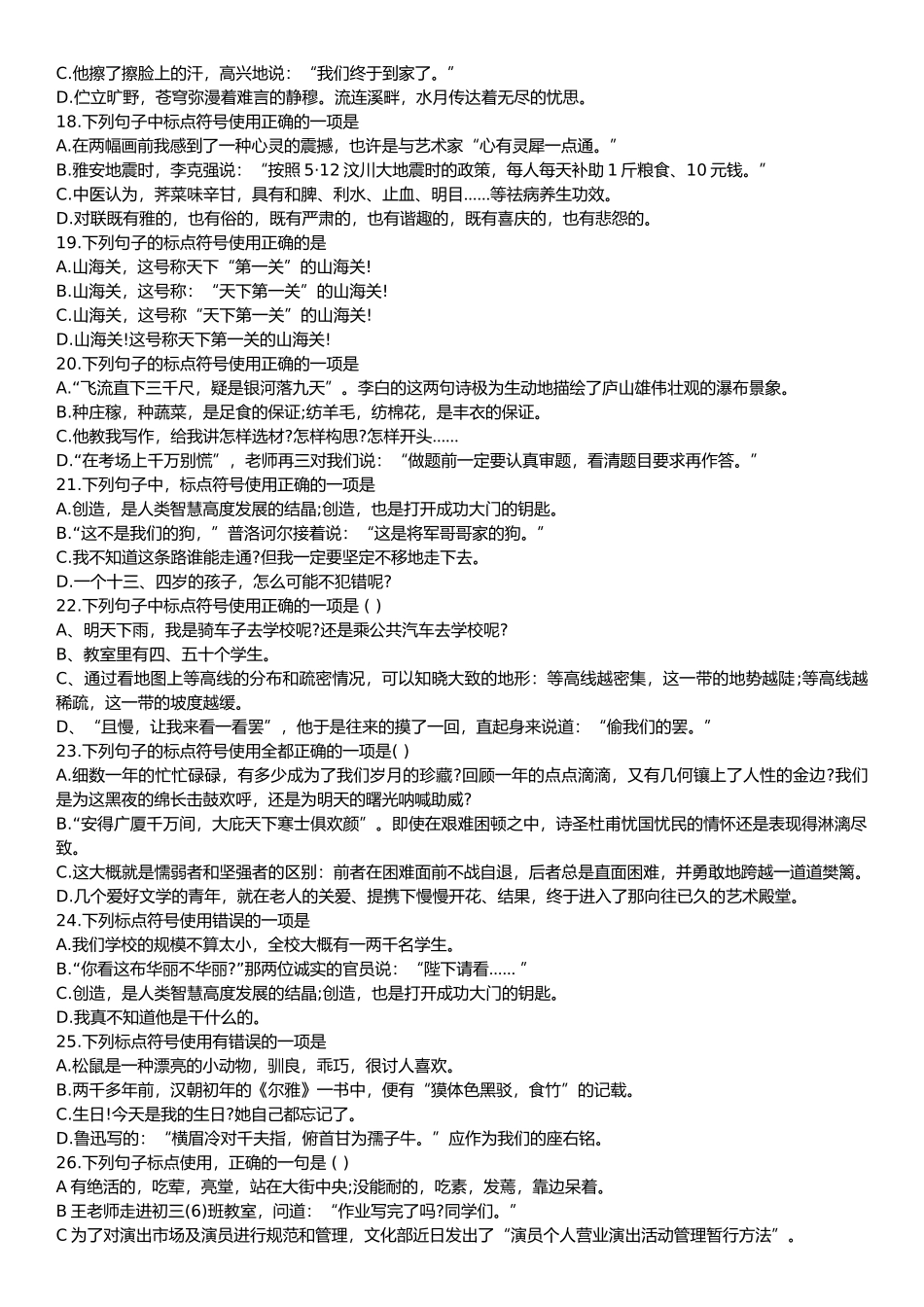 语文标点符号专项训练（无答案）_第3页