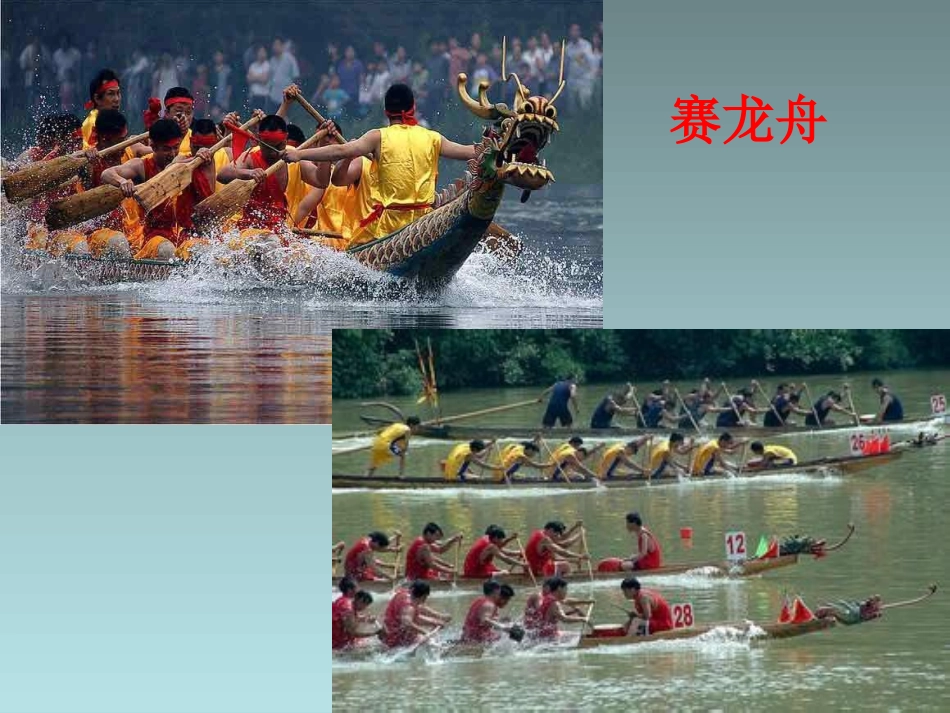 五年级下语文课件（A）-爱国诗人屈原-湘教版_第3页