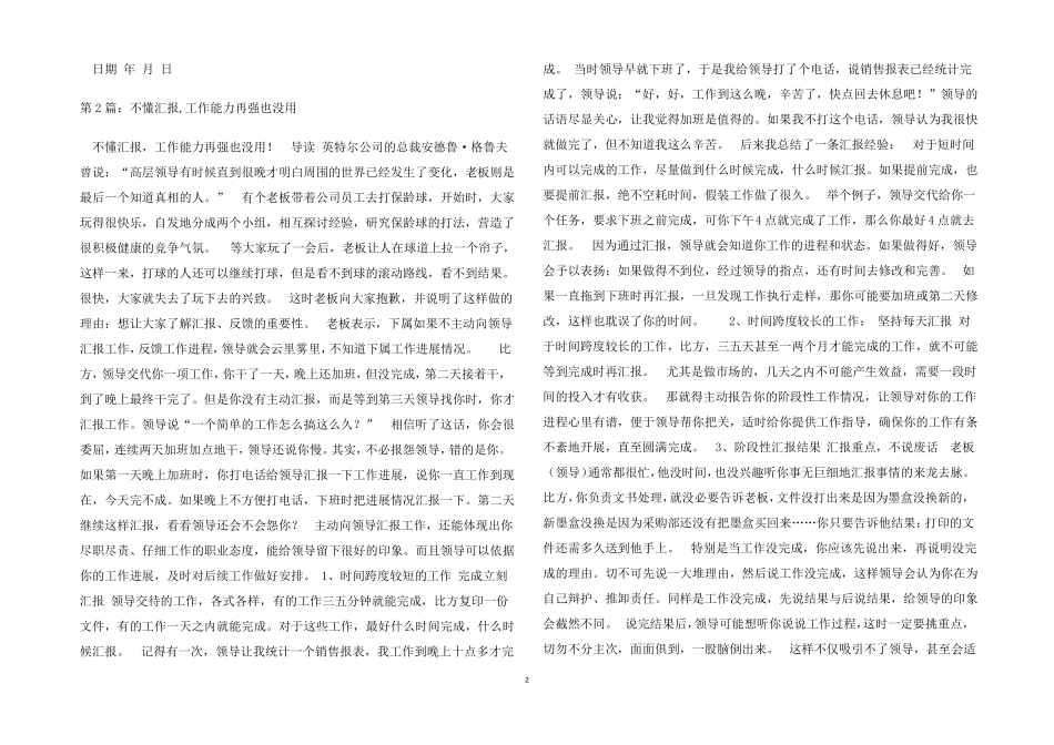 2022年工作报告能力不强改善措施_第2页