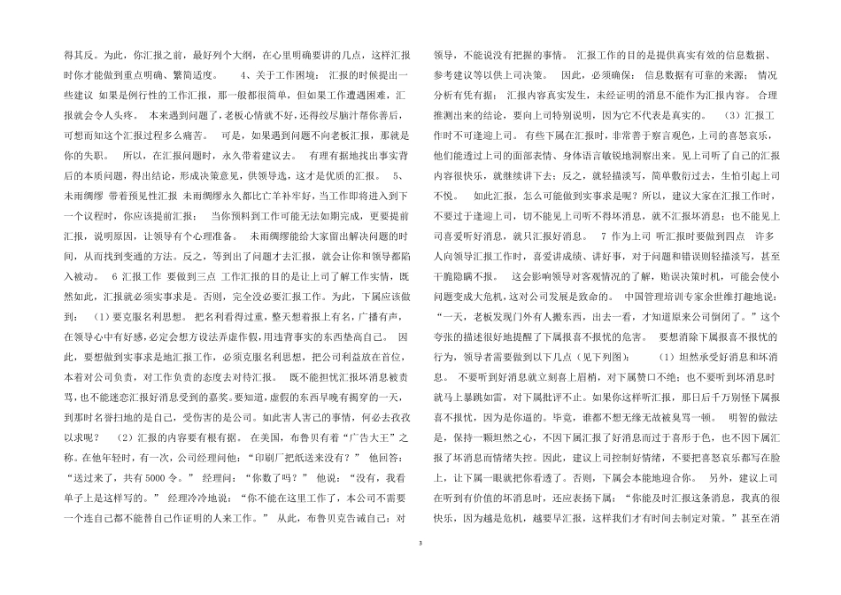 2022年工作报告能力不强改善措施_第3页