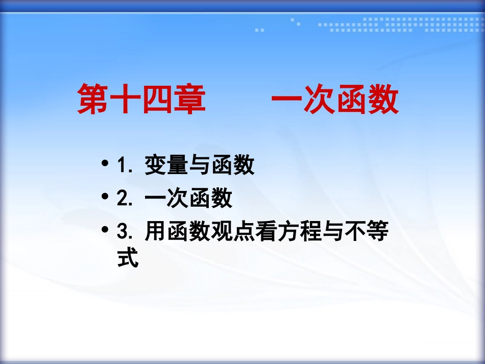 变量与函数()_第1页