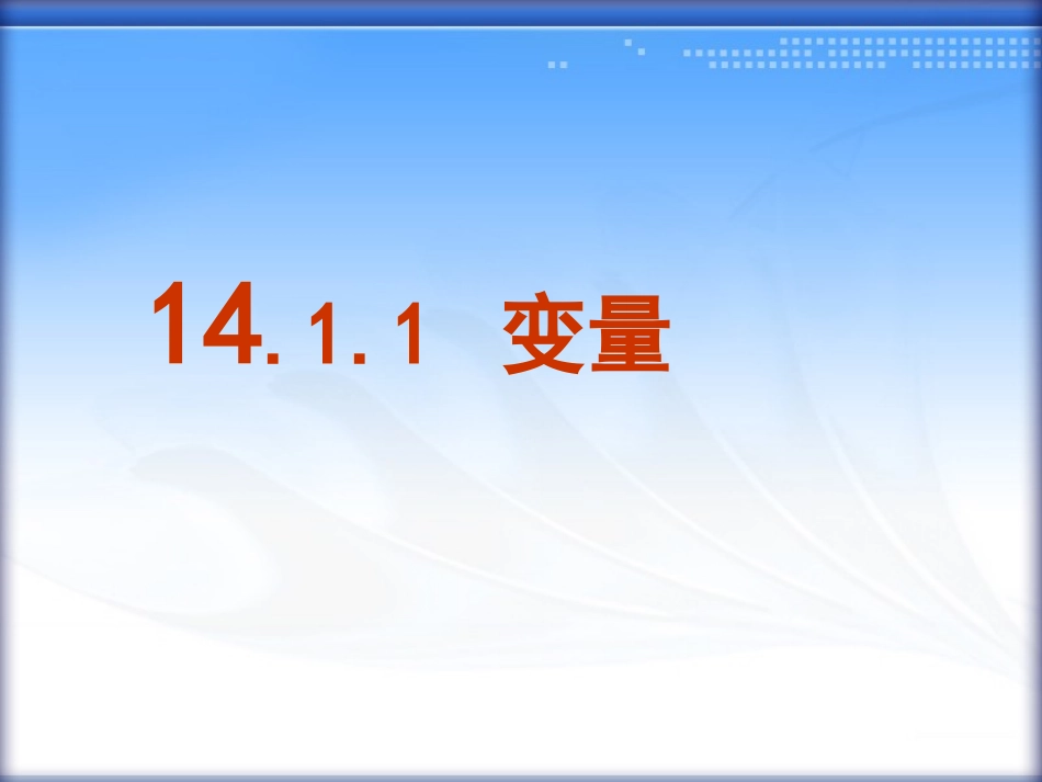 变量与函数()_第2页