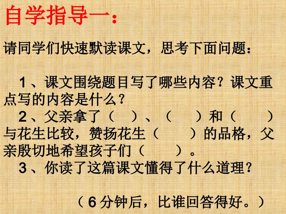 《落花生》课件(新人教版小学语文五年级上册课件)_第3页