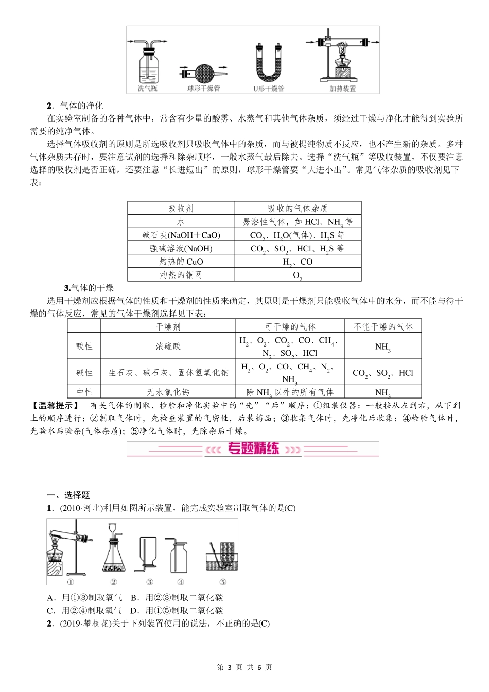 2022年中考化学总复习气体的制取净化和干燥_第3页